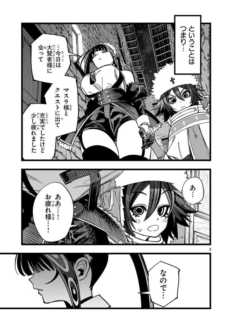 追放僧侶の賢者タイム 第16.1話 - Page 9