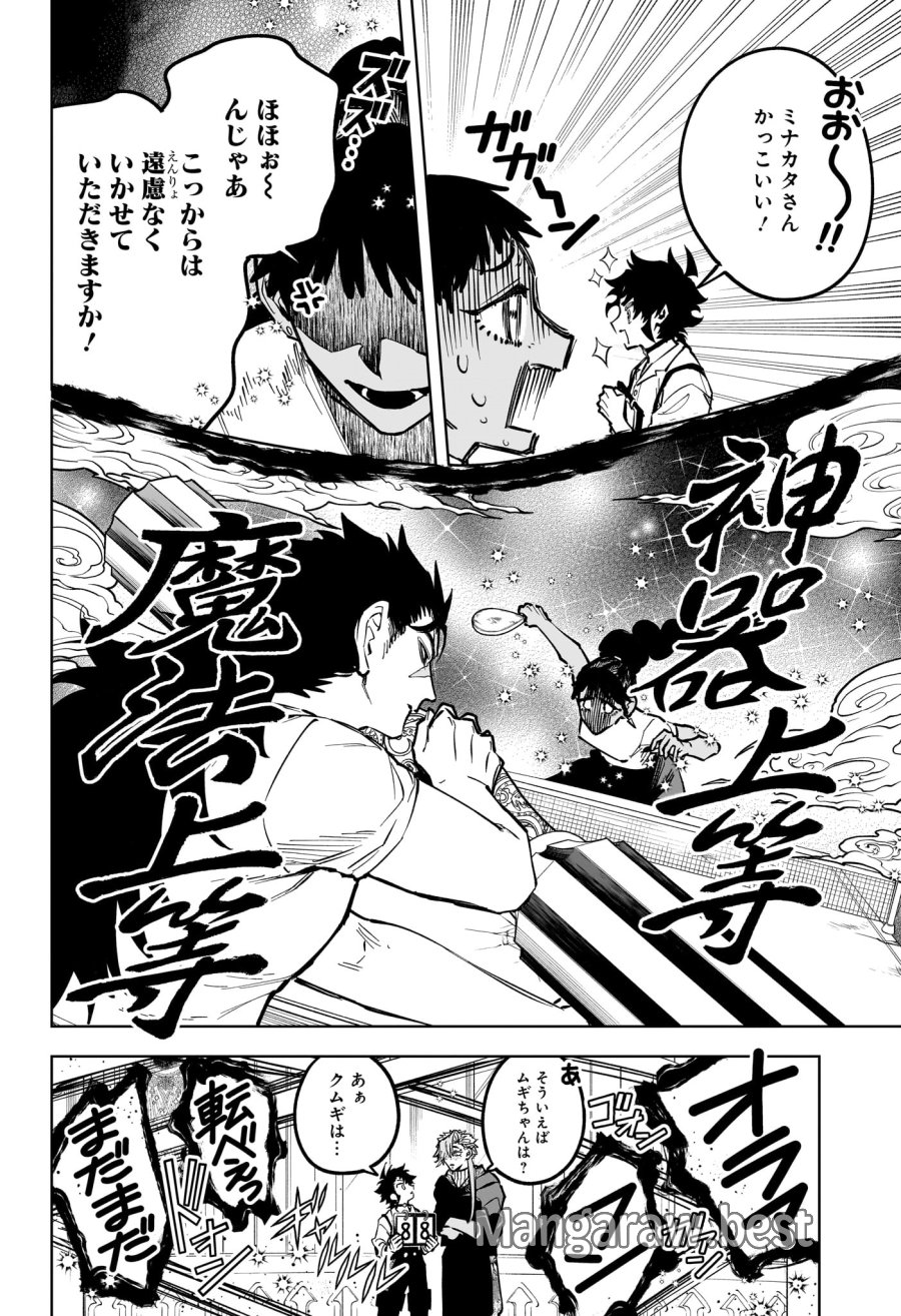 魔男のイチ 第88話 - Page 10