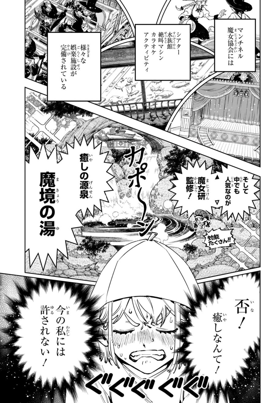 魔男のイチ 第88話 - Page 11