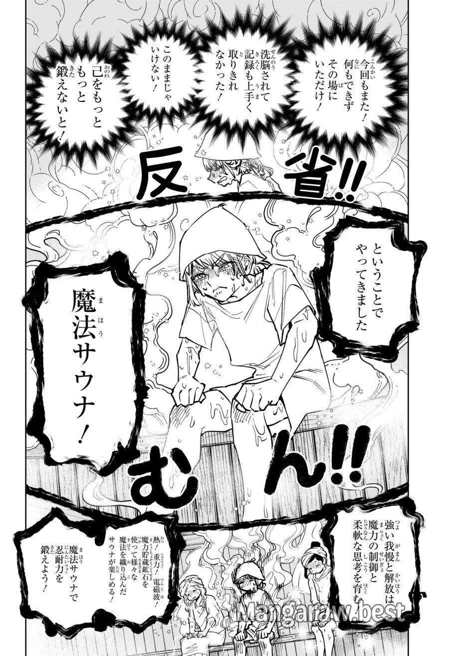 魔男のイチ 第88話 - Page 12