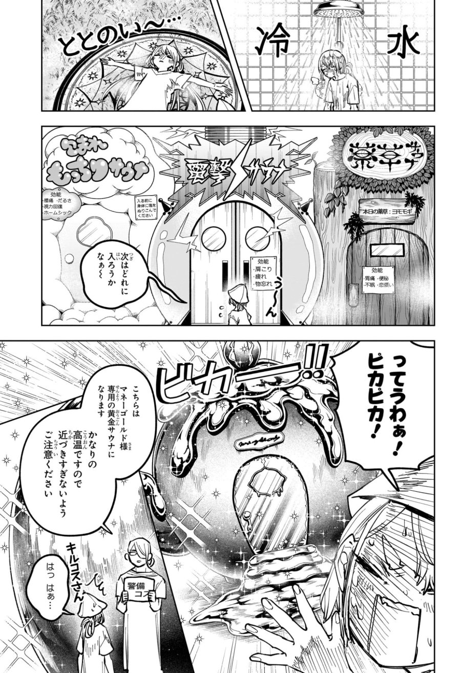 魔男のイチ 第88話 - Page 13