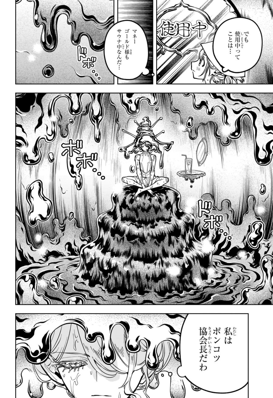 魔男のイチ 第88話 - Page 14