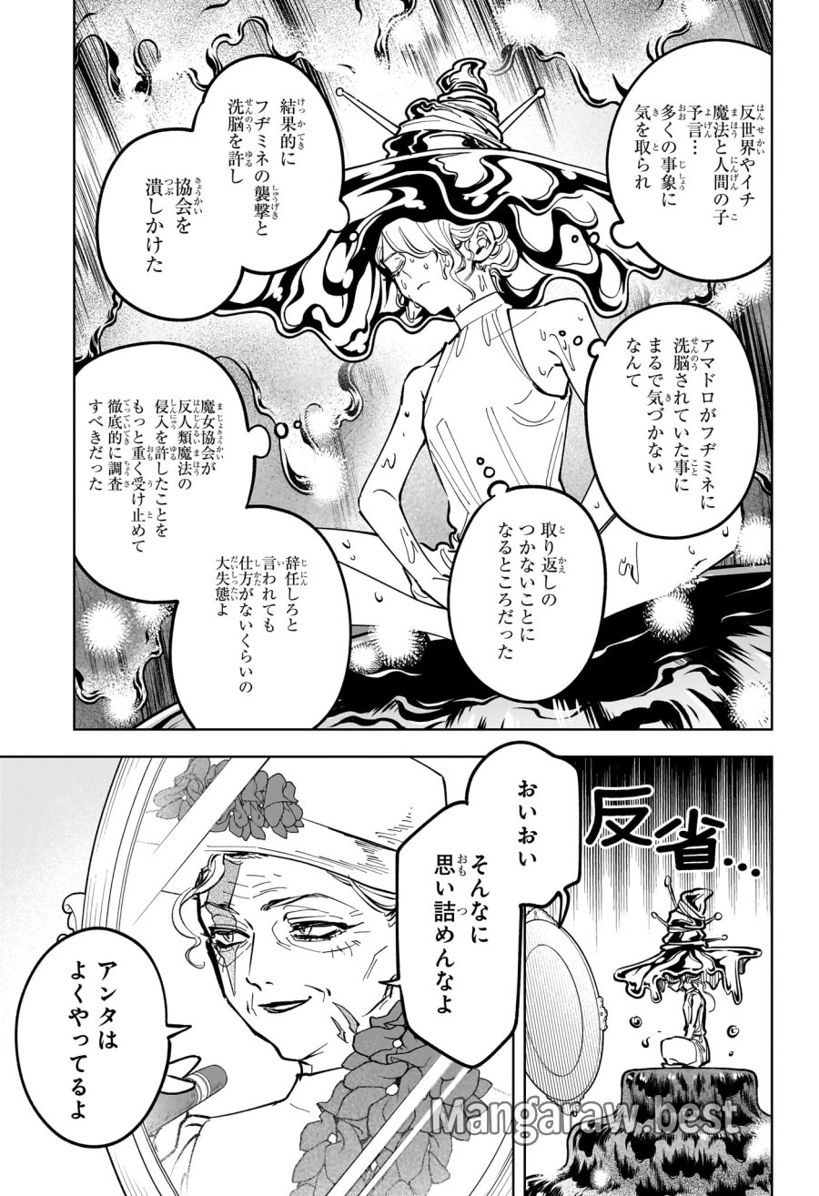 魔男のイチ 第88話 - Page 15