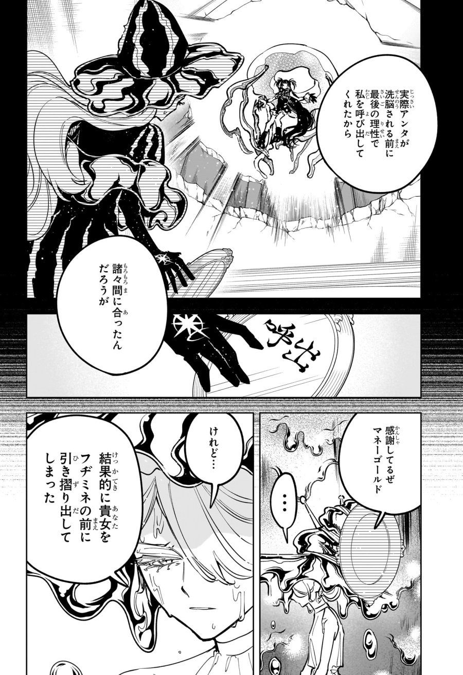 魔男のイチ 第88話 - Page 16