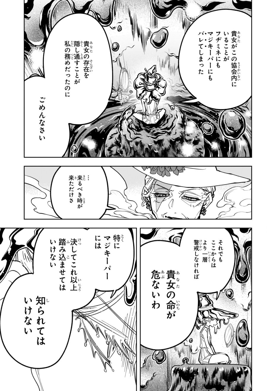 魔男のイチ 第88話 - Page 17