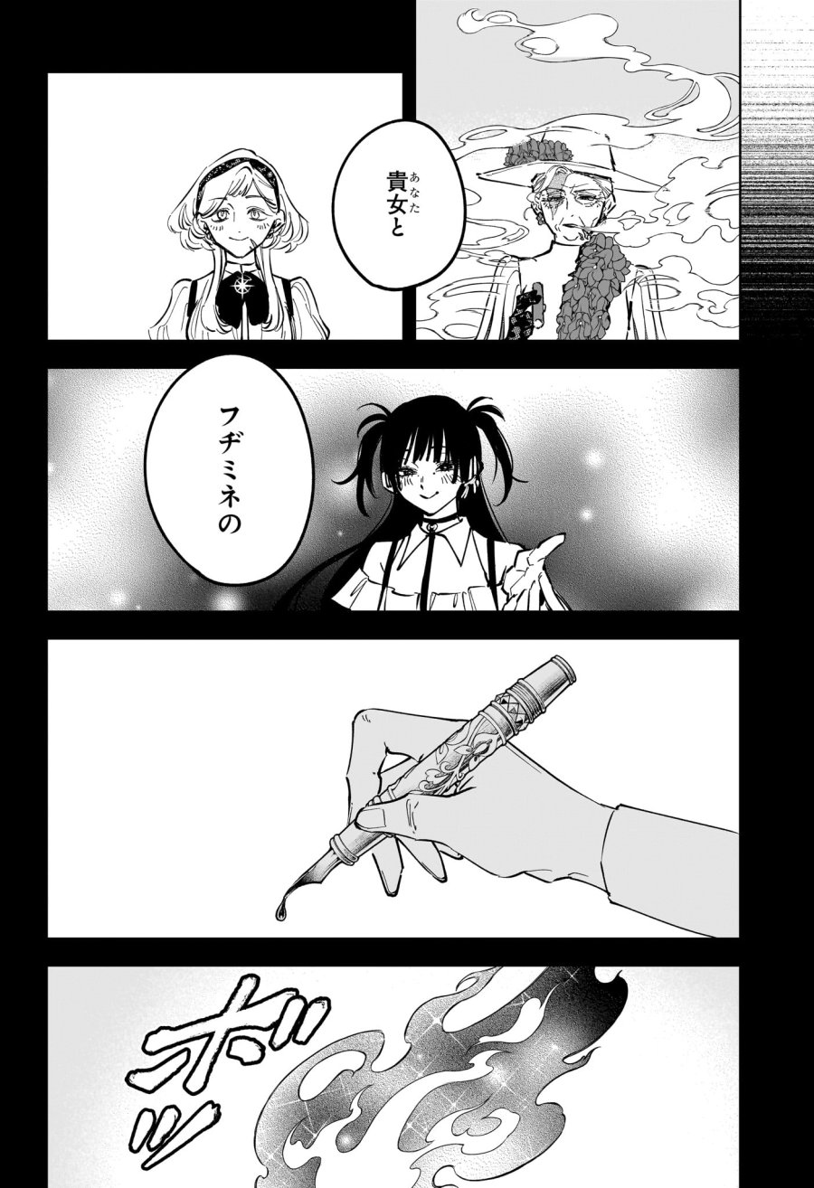 魔男のイチ 第88話 - Page 18
