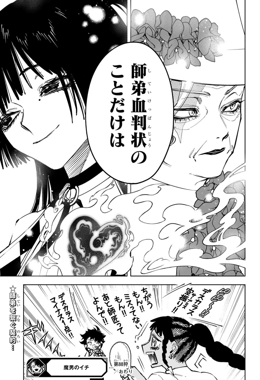 魔男のイチ 第88話 - Page 19