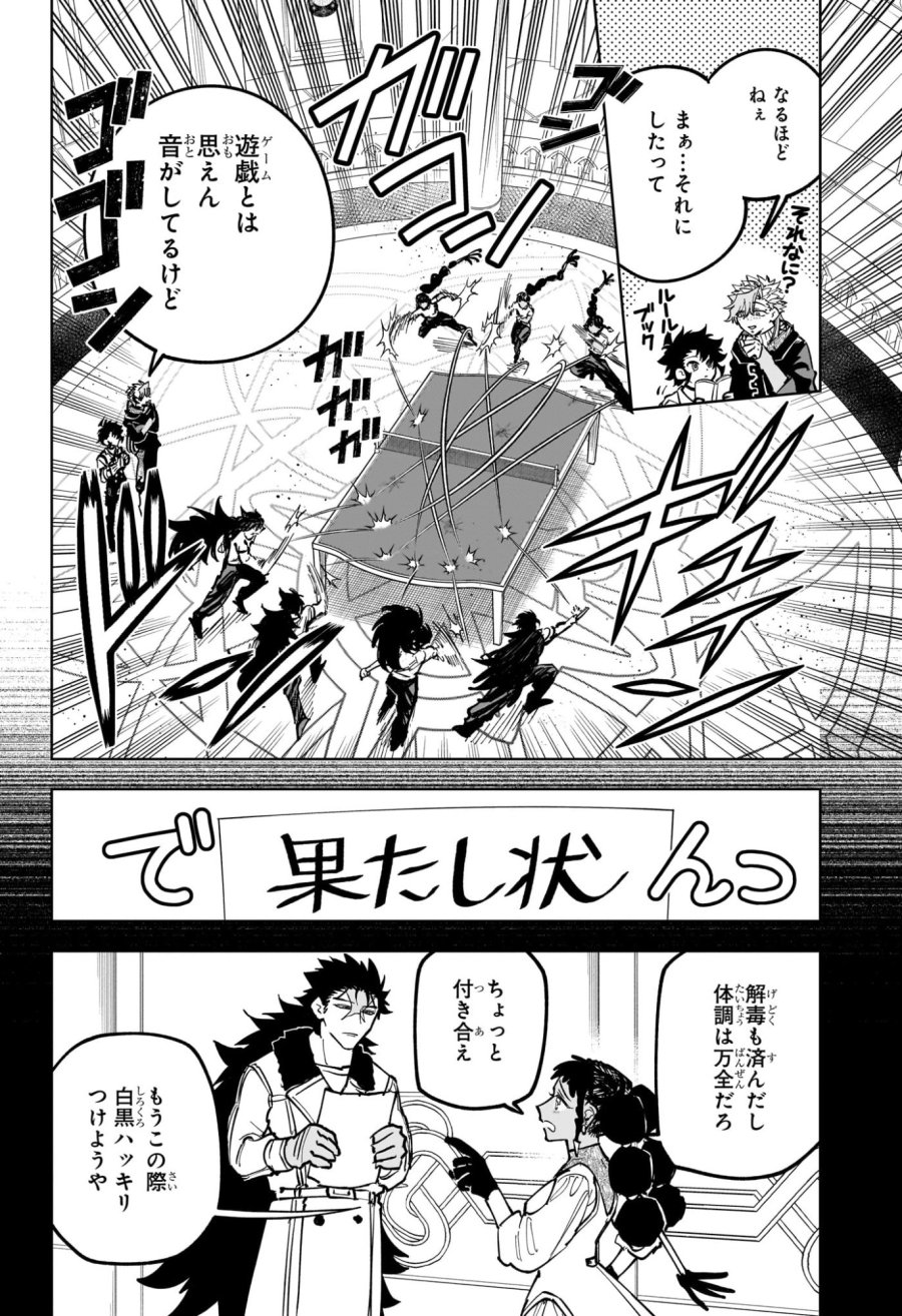 魔男のイチ 第88話 - Page 2