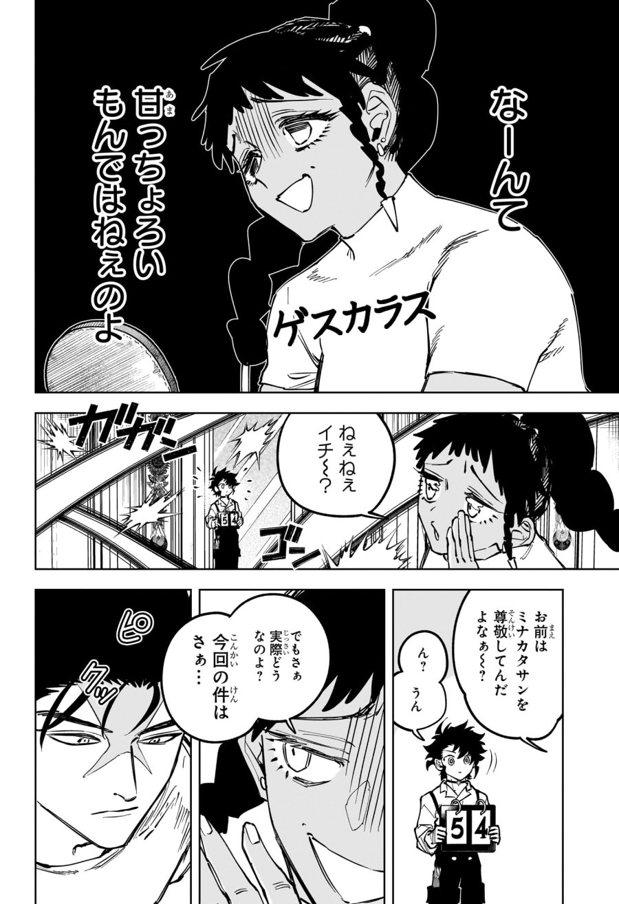 魔男のイチ 第88話 - Page 4