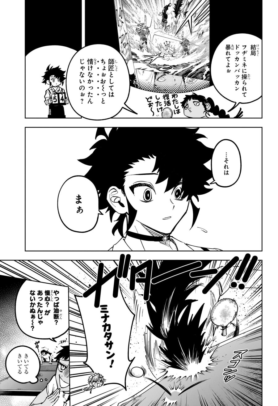 魔男のイチ 第88話 - Page 5