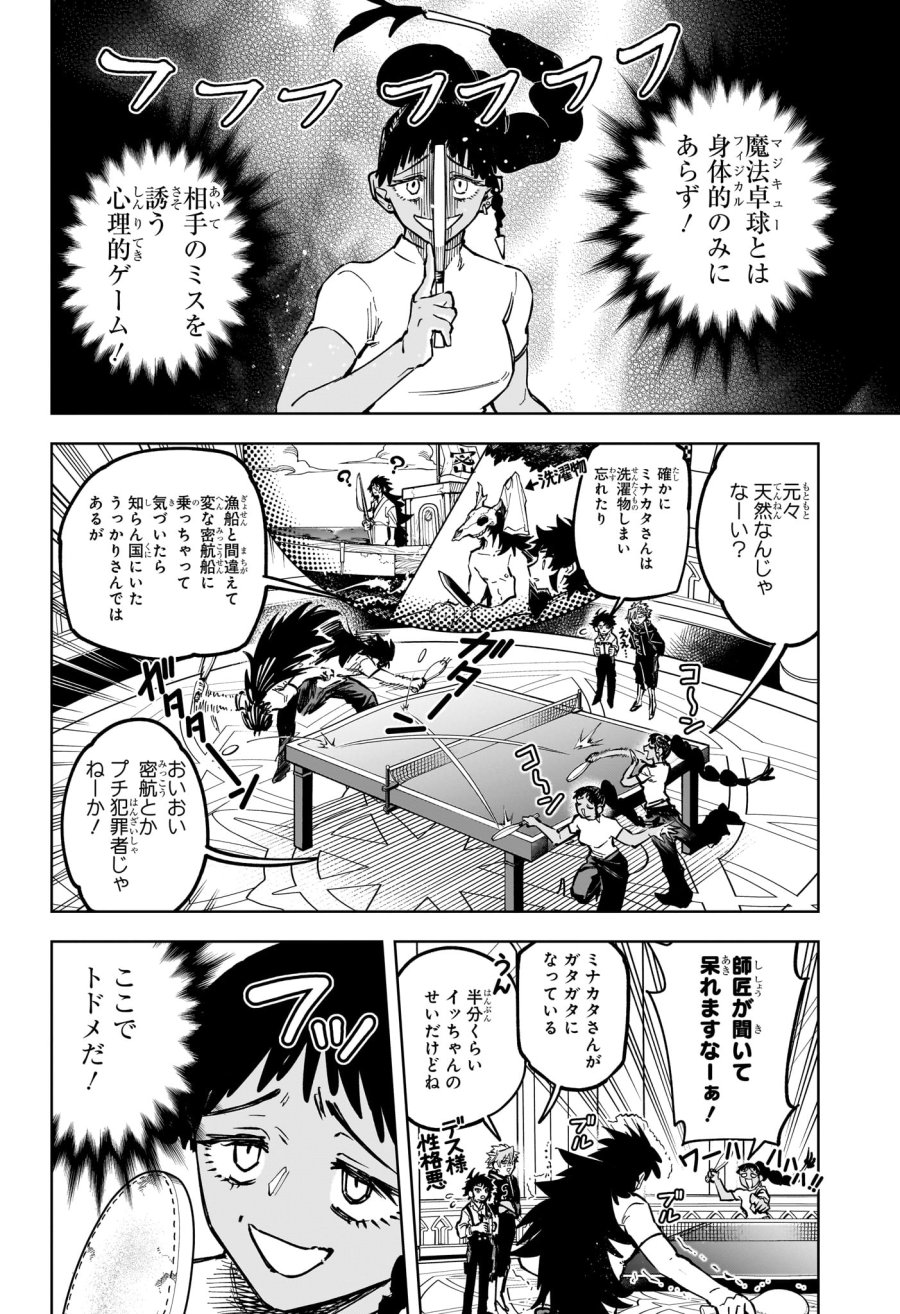 魔男のイチ 第88話 - Page 6