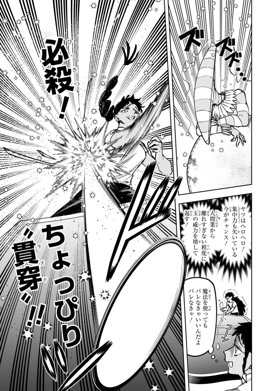 魔男のイチ 第88話 - Page 7
