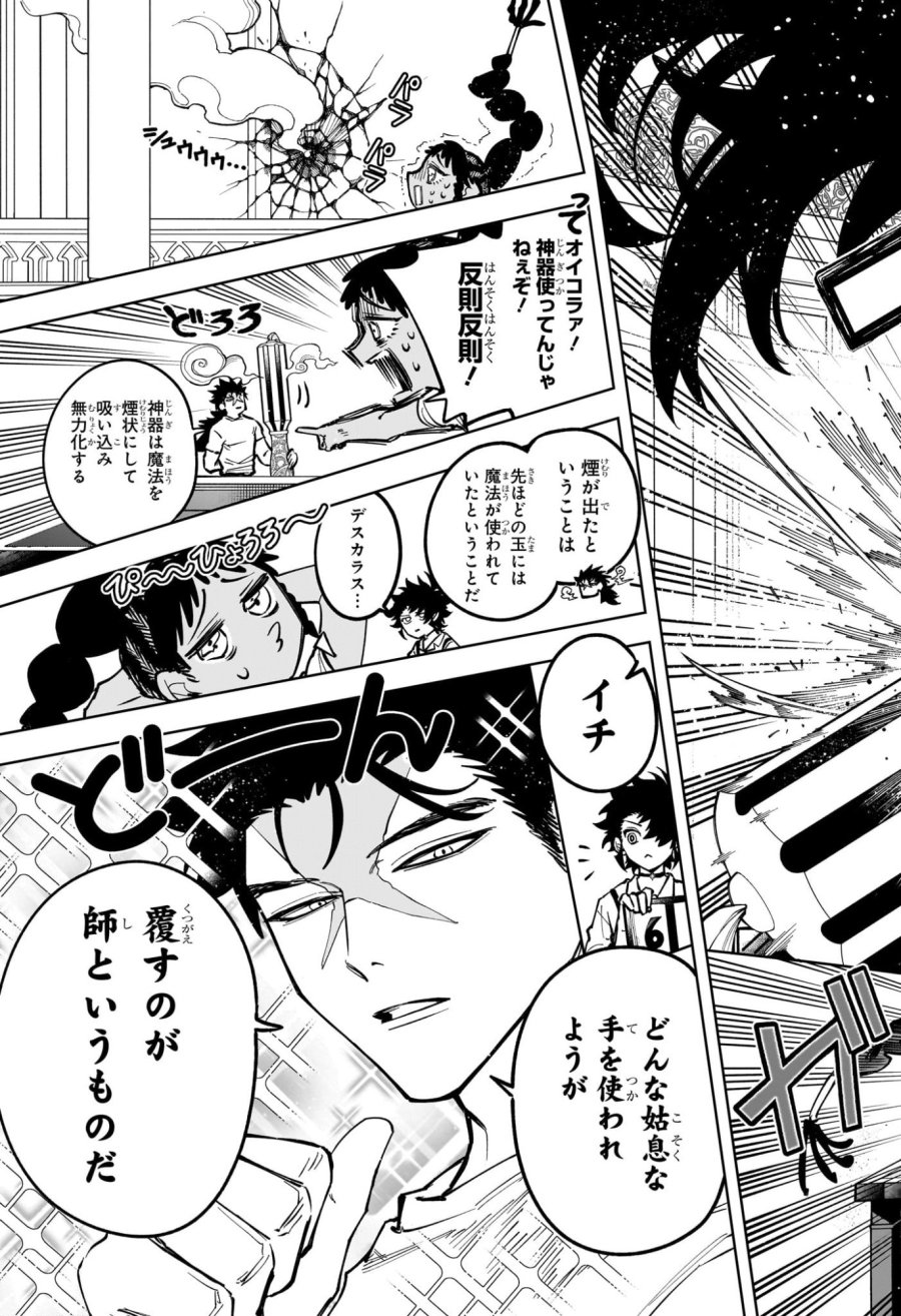 魔男のイチ 第88話 - Page 9
