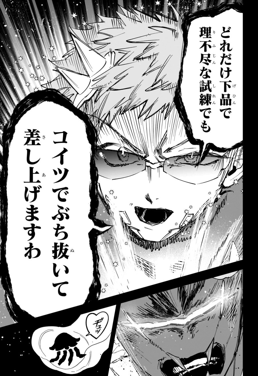 魔男のイチ 第91話 - Page 11