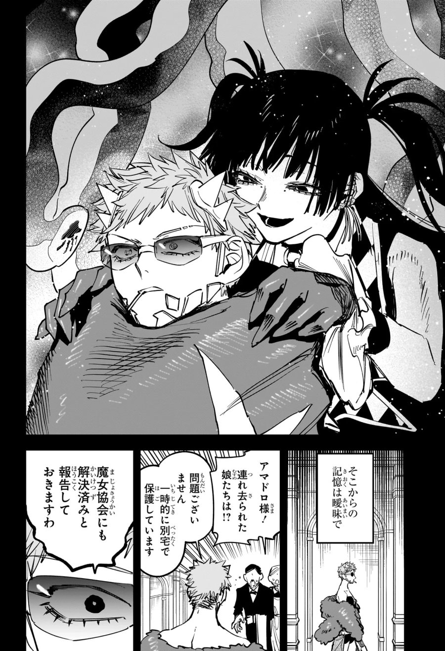 魔男のイチ 第91話 - Page 12
