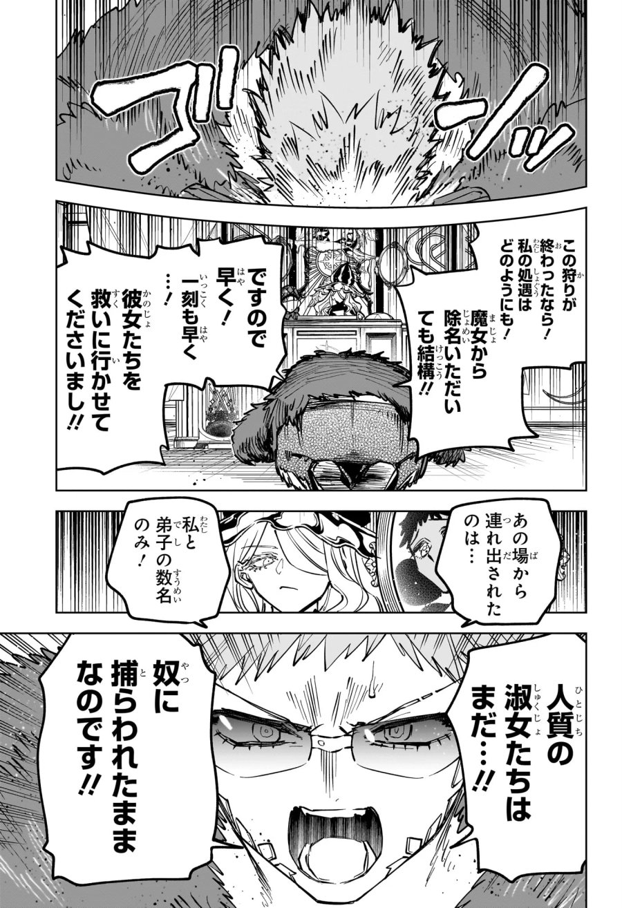 魔男のイチ 第91話 - Page 13