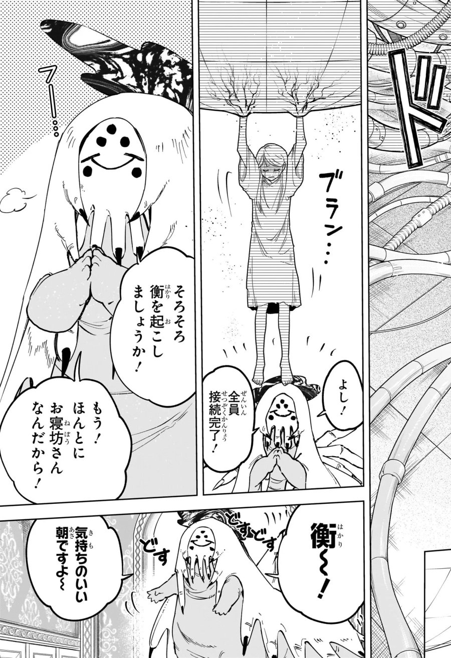 魔男のイチ 第91話 - Page 15