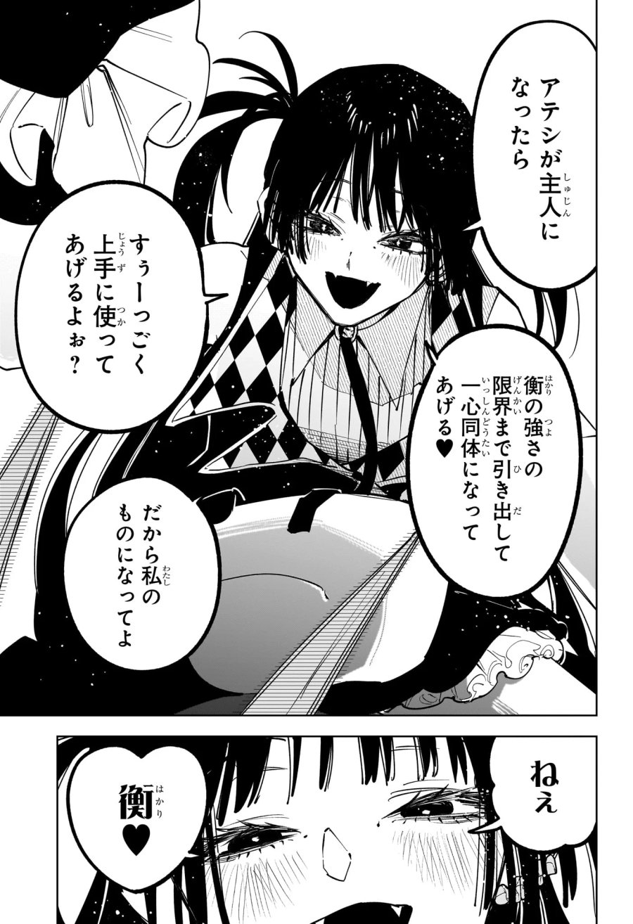 魔男のイチ 第91話 - Page 17