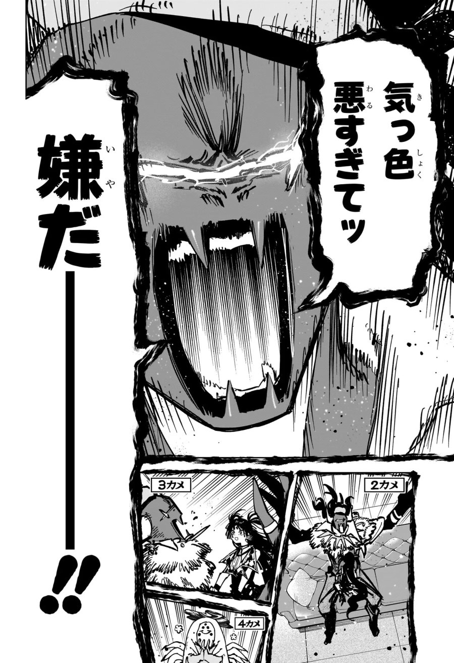魔男のイチ 第91話 - Page 18