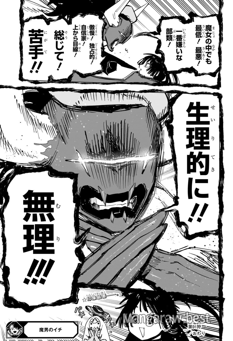 魔男のイチ 第91話 - Page 19