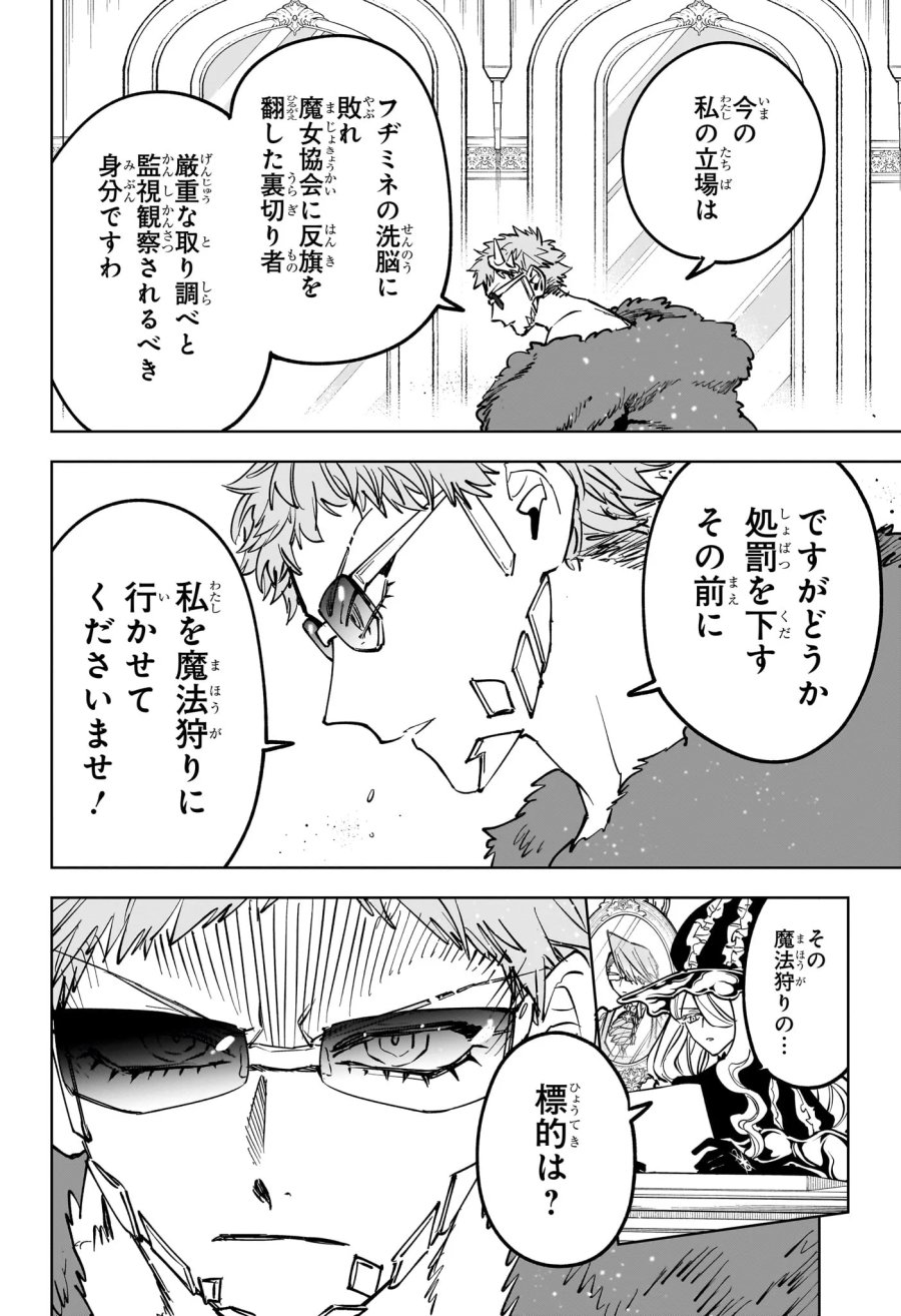 魔男のイチ 第91話 - Page 2