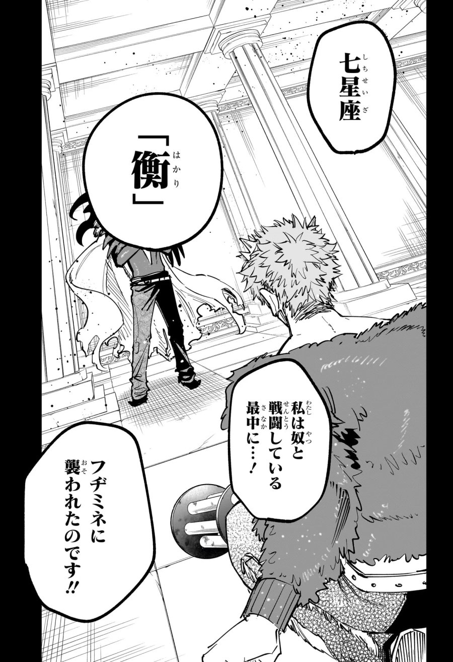 魔男のイチ 第91話 - Page 3