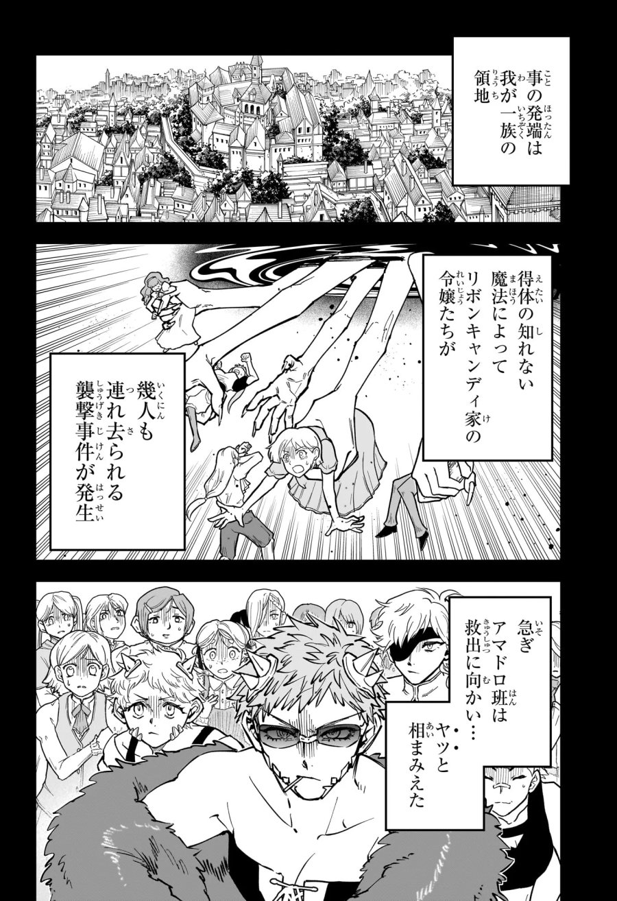 魔男のイチ 第91話 - Page 4