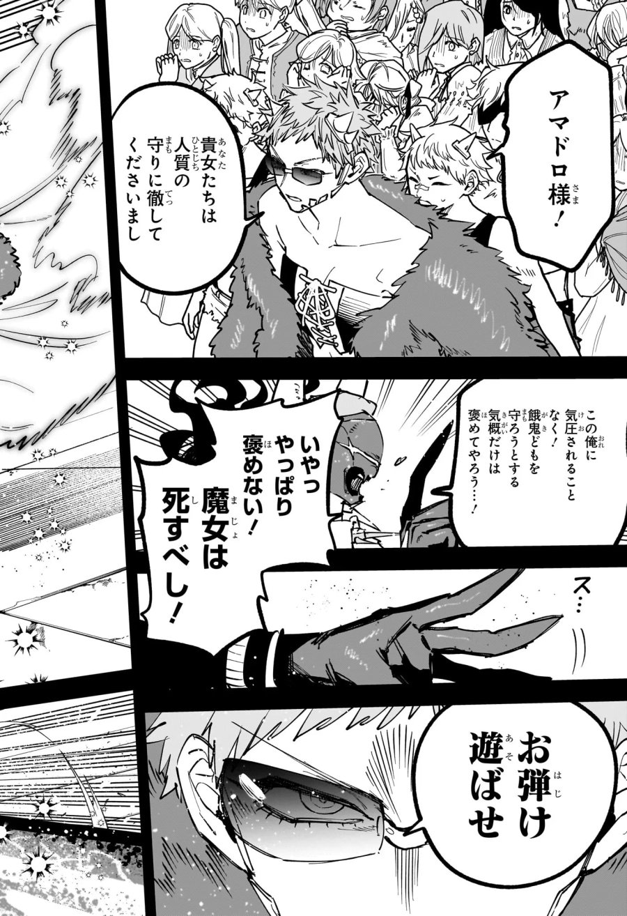 魔男のイチ 第91話 - Page 6