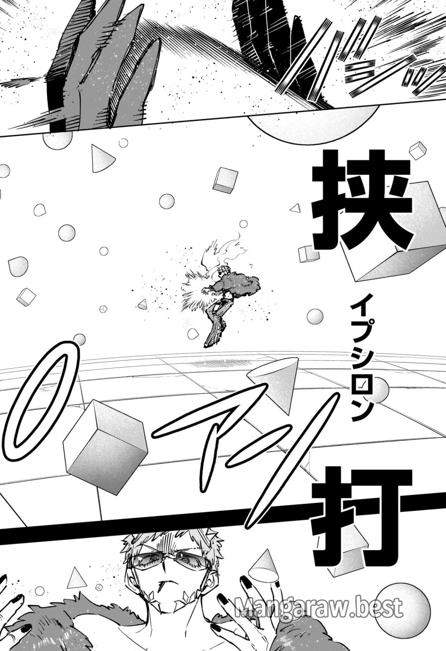 魔男のイチ 第91話 - Page 8