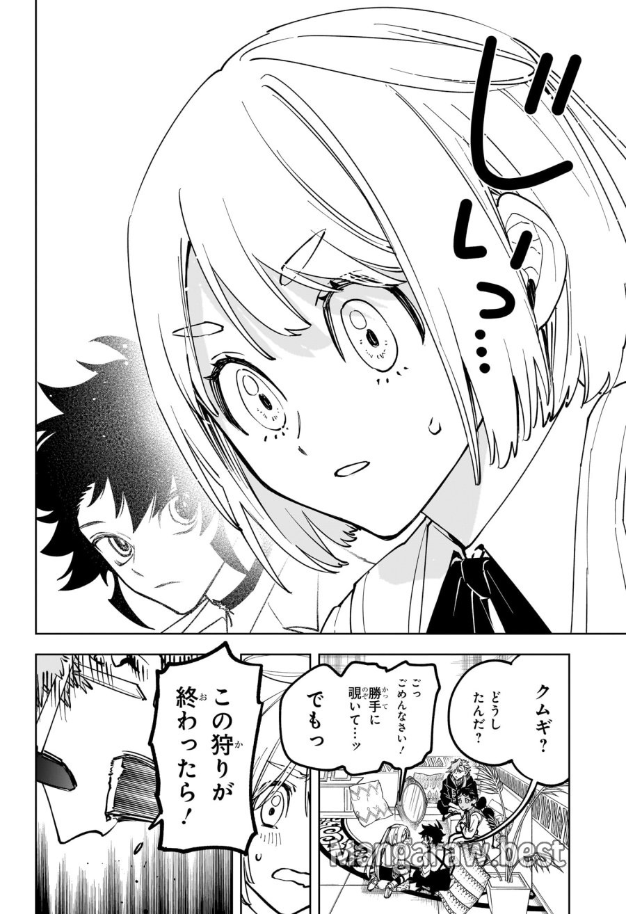 魔男のイチ 第92話 - Page 10