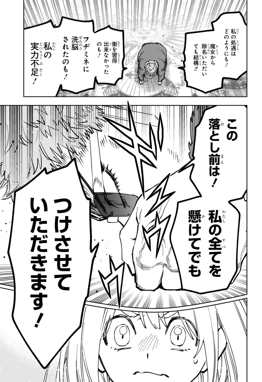 魔男のイチ 第92話 - Page 11