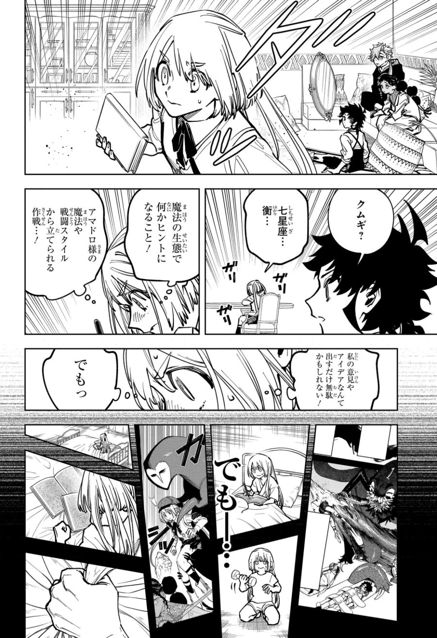 魔男のイチ 第92話 - Page 12