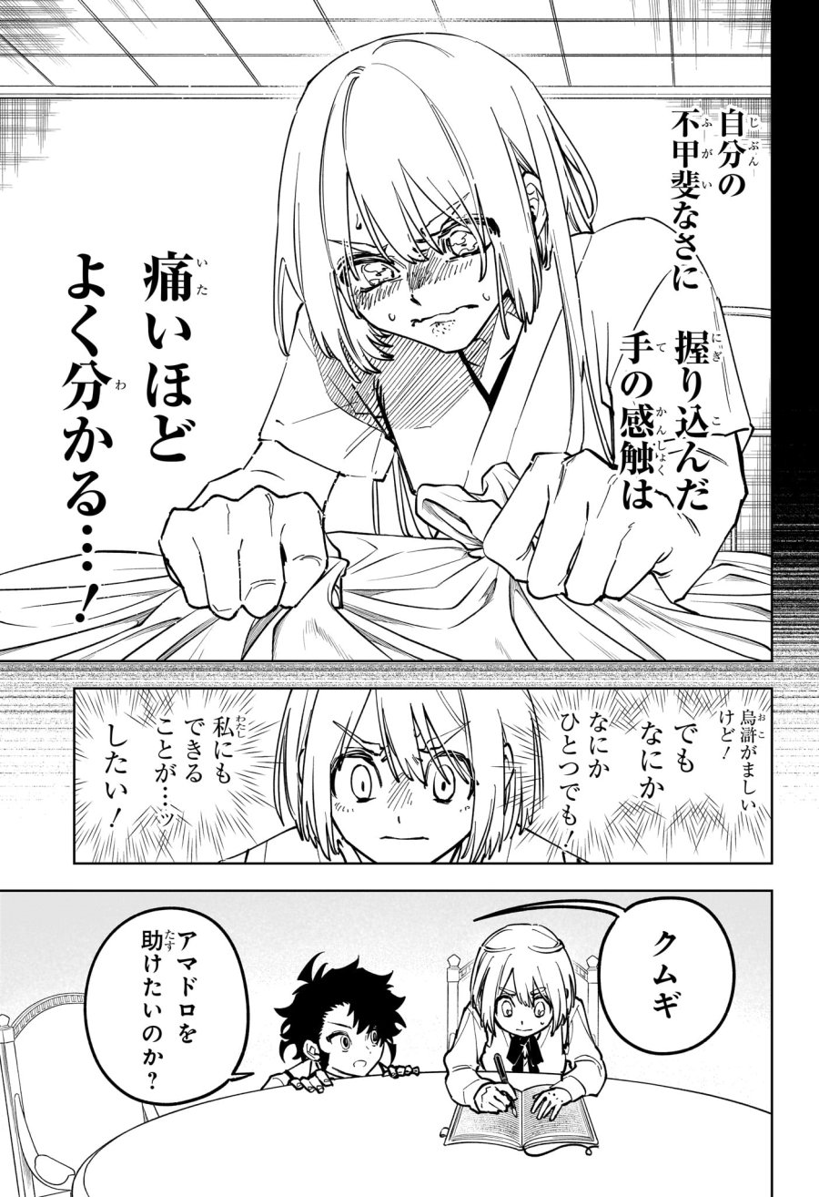 魔男のイチ 第92話 - Page 13
