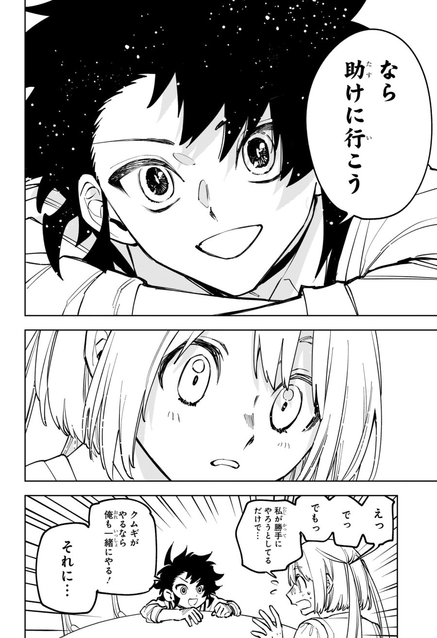 魔男のイチ 第92話 - Page 14