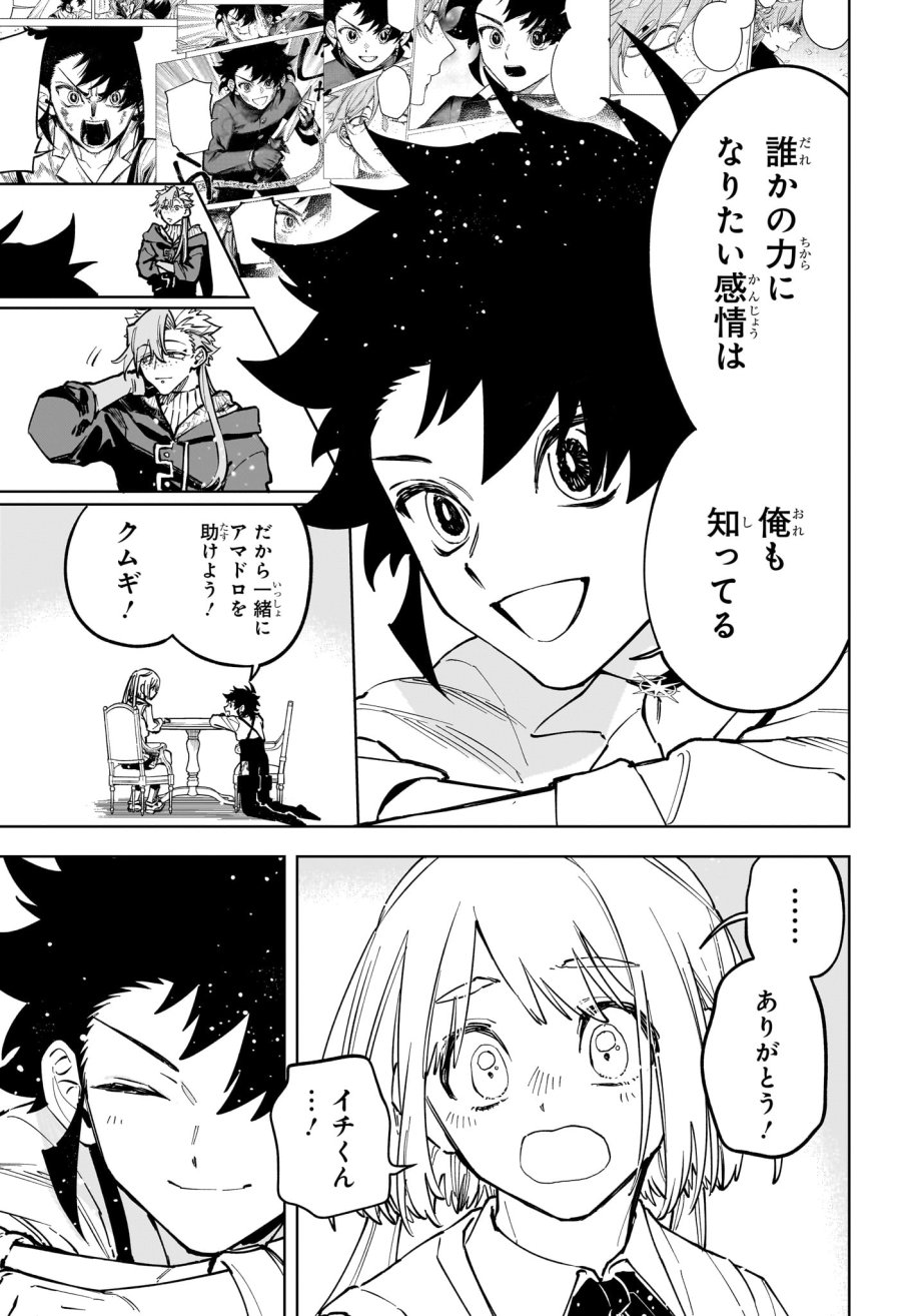 魔男のイチ 第92話 - Page 15