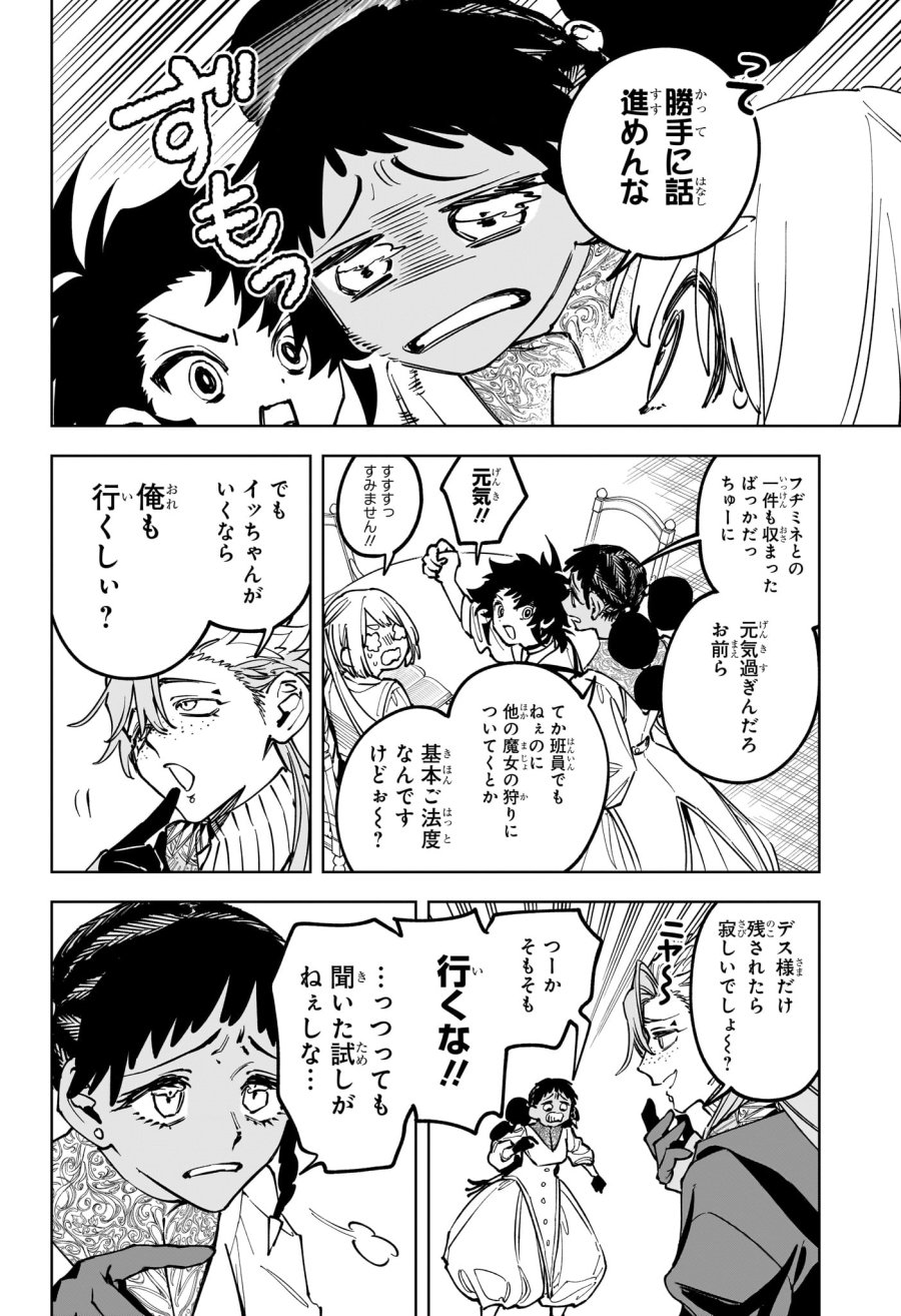 魔男のイチ 第92話 - Page 16