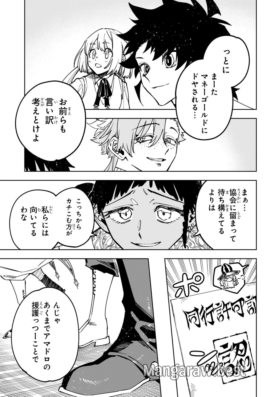 魔男のイチ 第92話 - Page 17