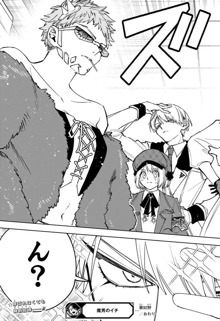 魔男のイチ 第92話 - Page 19