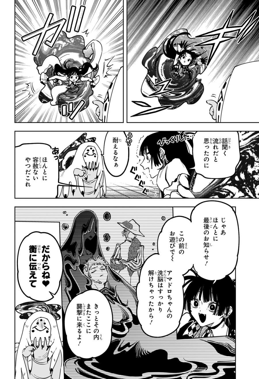 魔男のイチ 第92話 - Page 2