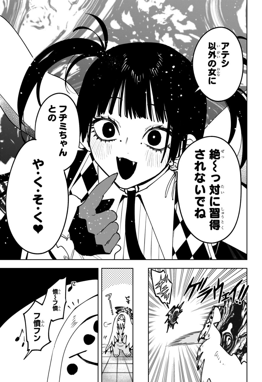魔男のイチ 第92話 - Page 3