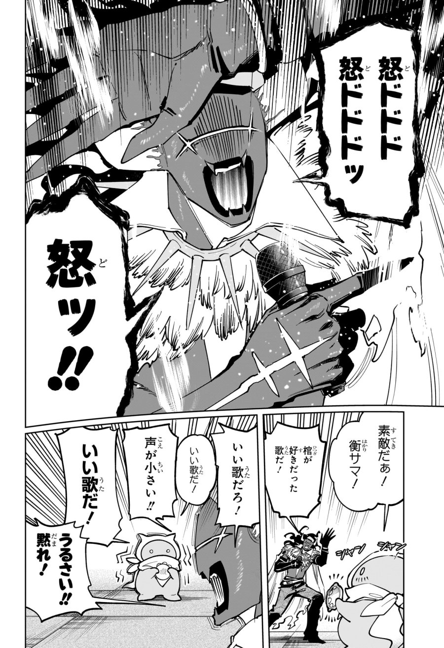 魔男のイチ 第92話 - Page 4