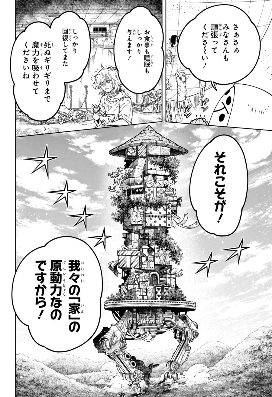 魔男のイチ 第92話 - Page 6
