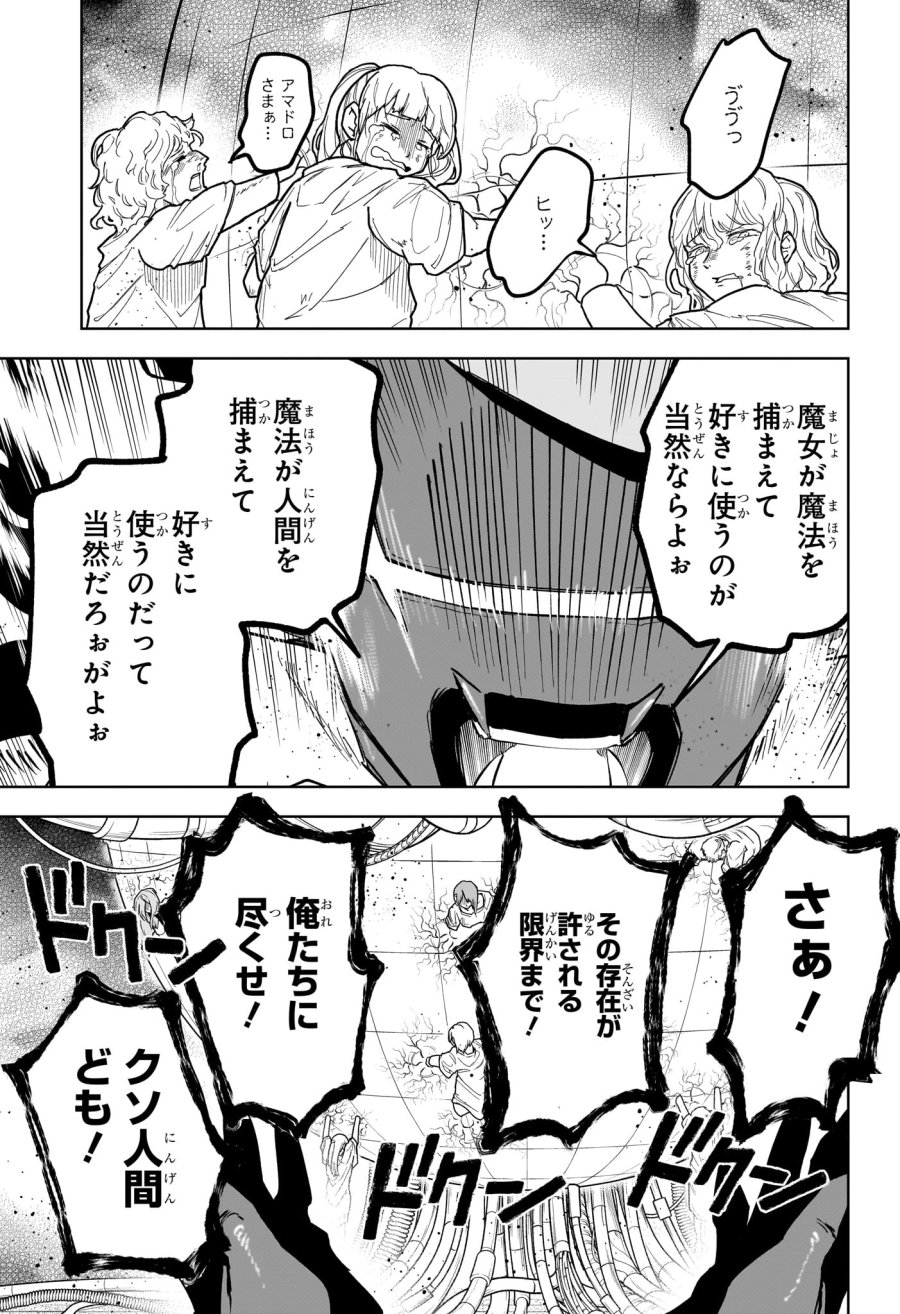 魔男のイチ 第92話 - Page 7