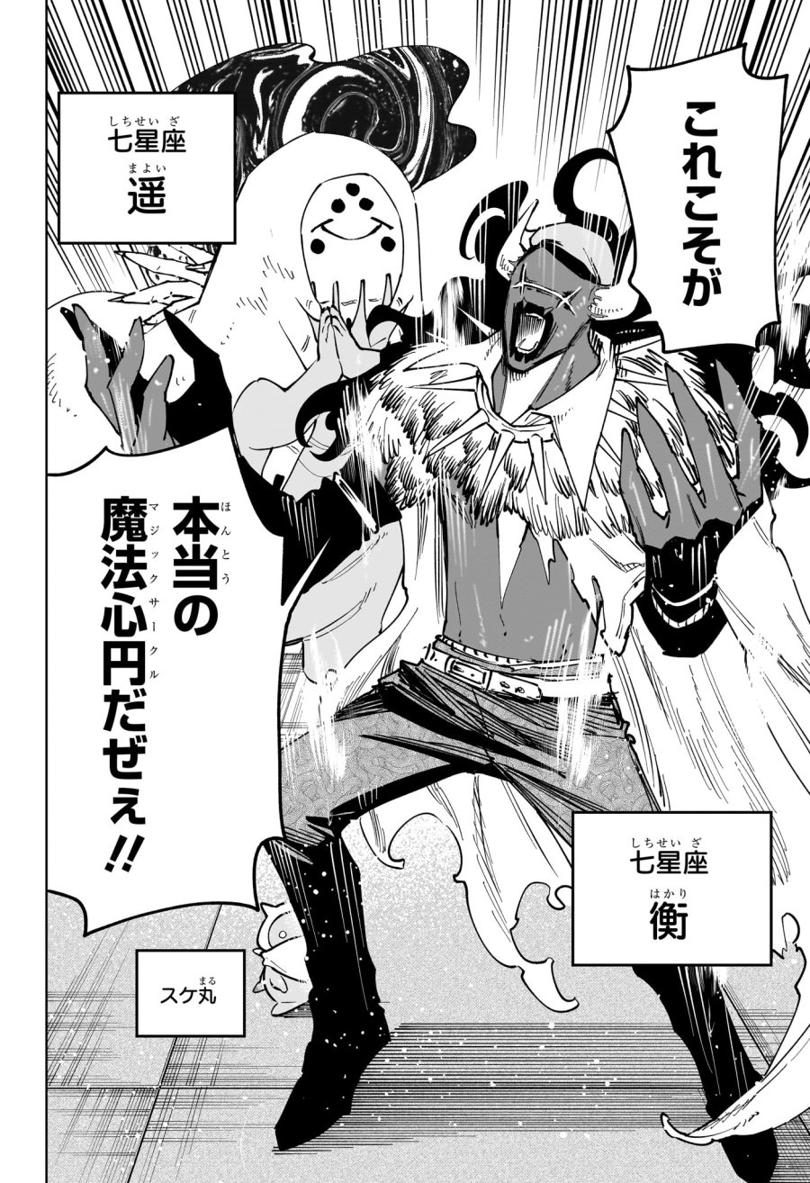 魔男のイチ 第92話 - Page 8