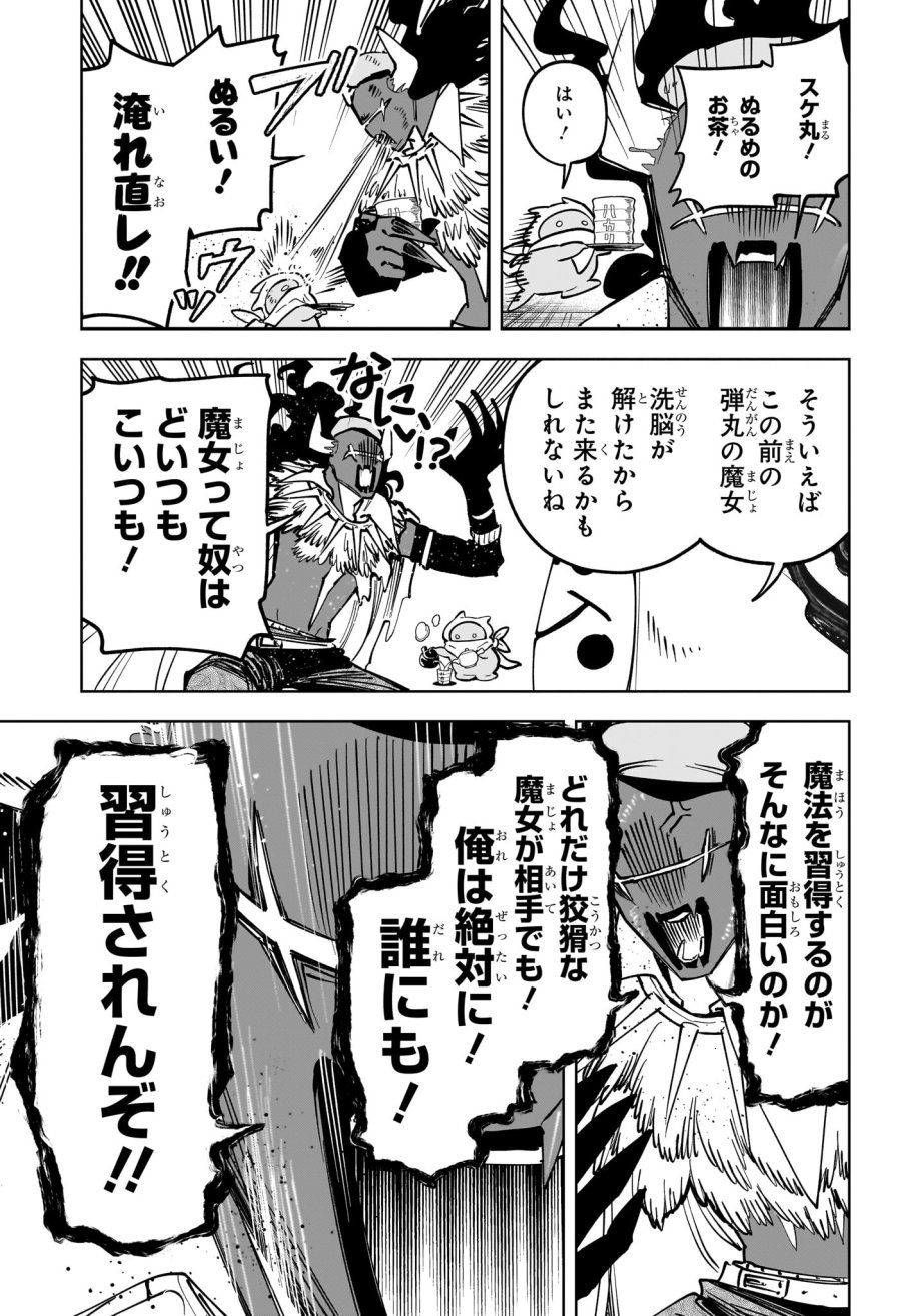 魔男のイチ 第92話 - Page 9