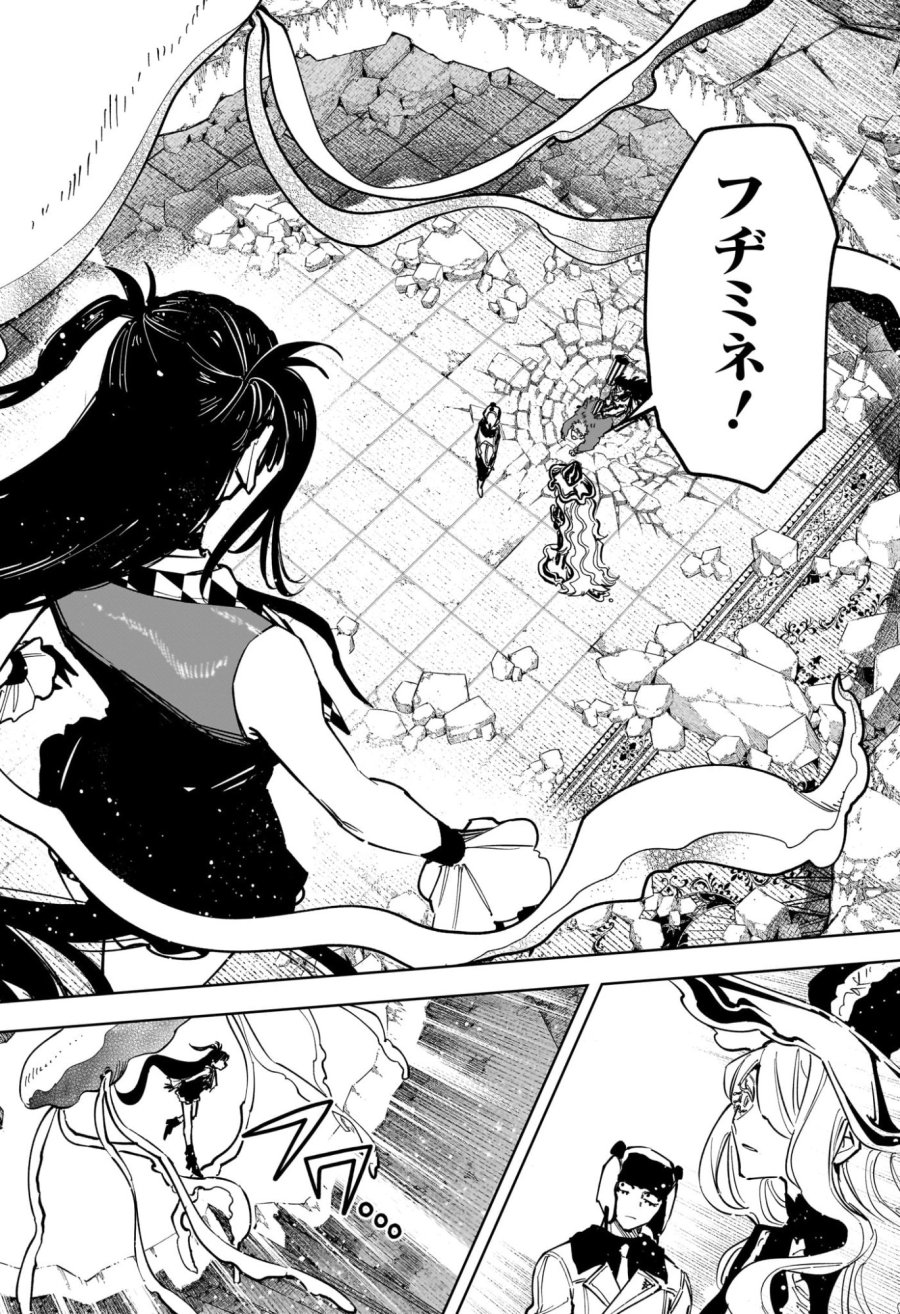 魔男のイチ 第84話 - Trang 10