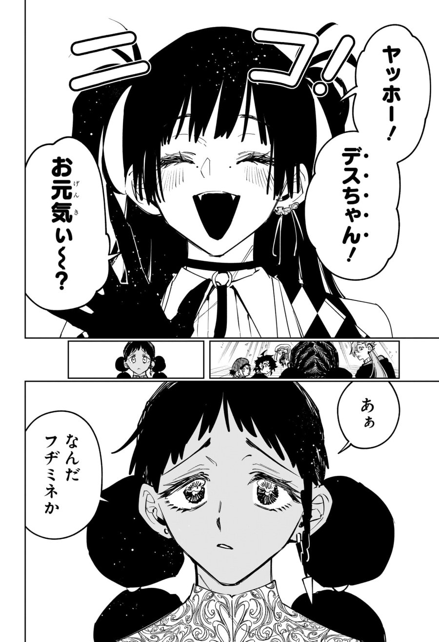 魔男のイチ 第84話 - Trang 12
