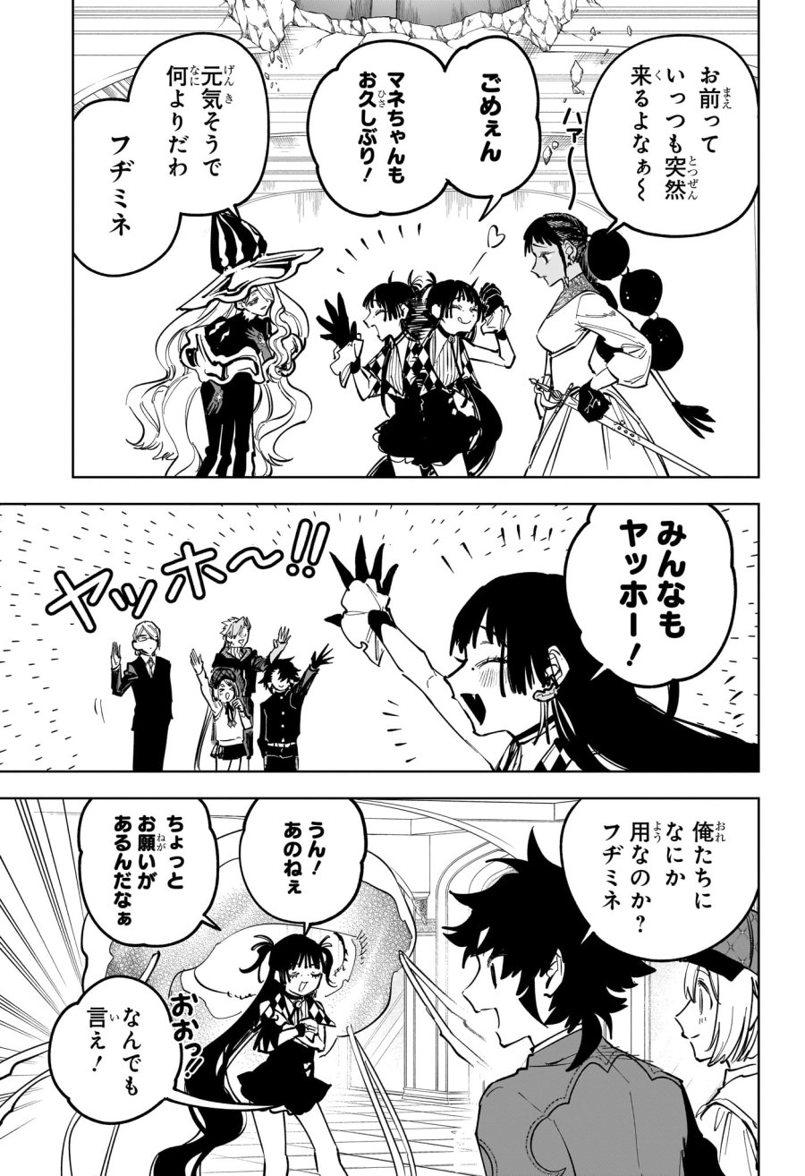 魔男のイチ 第84話 - Trang 13