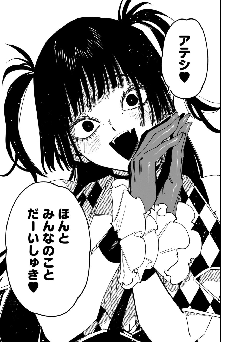 魔男のイチ 第84話 - Trang 15