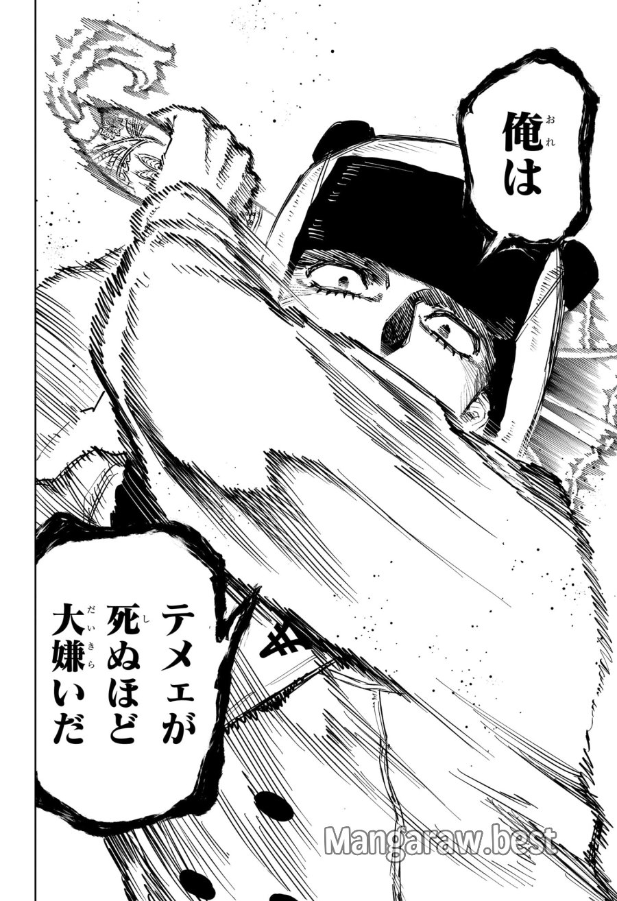 魔男のイチ 第84話 - Trang 16
